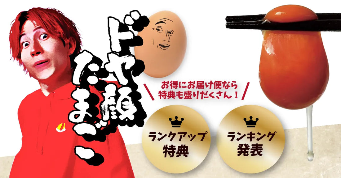 「オムライス兄さんドヤ顔たまご」販売開始!
