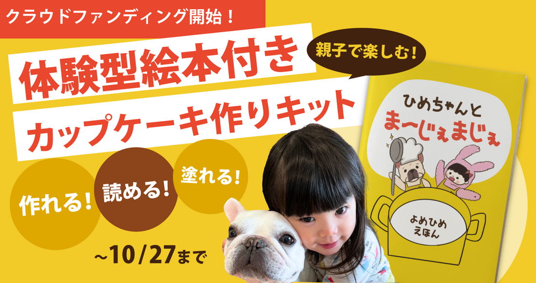 【よめひめ。】クラウドファンディング開始!